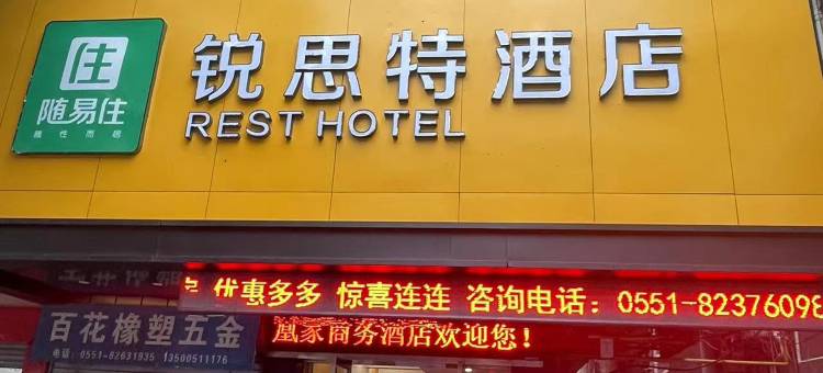 锐思特酒店(安德利购物中心店)图片