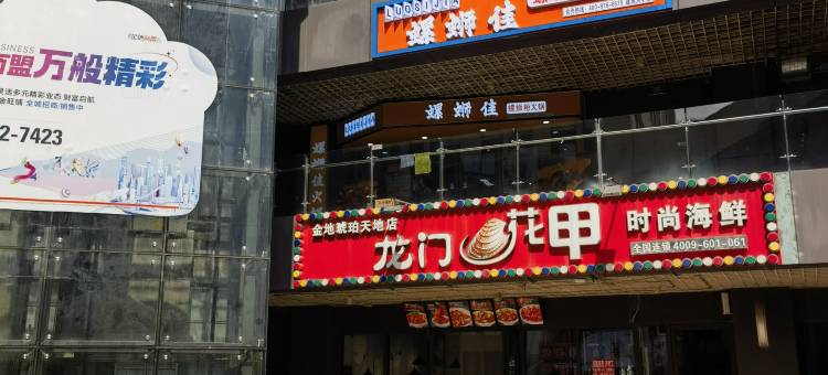 米来民宿(沈阳建筑大学店)图片
