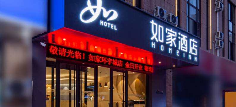 如家酒店·neo(济南华山环宇城店)图片