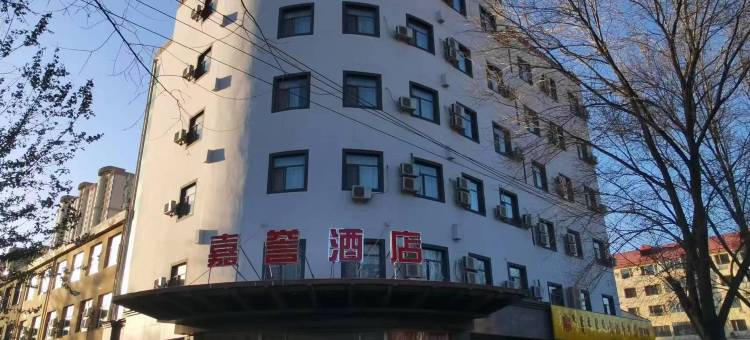 嘉誉酒店(呼和浩特水上公园地铁站店)图片
