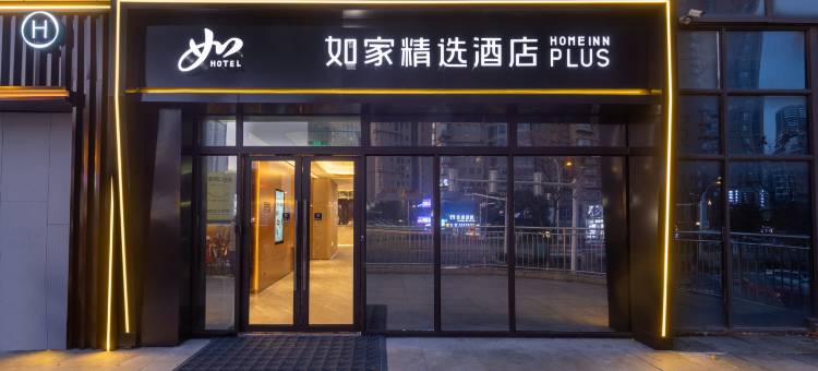 如家精选酒店(镇江火车站万达广场店)图片