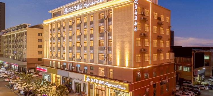 白玉兰酒店(麻城高铁站商贸城店)图片