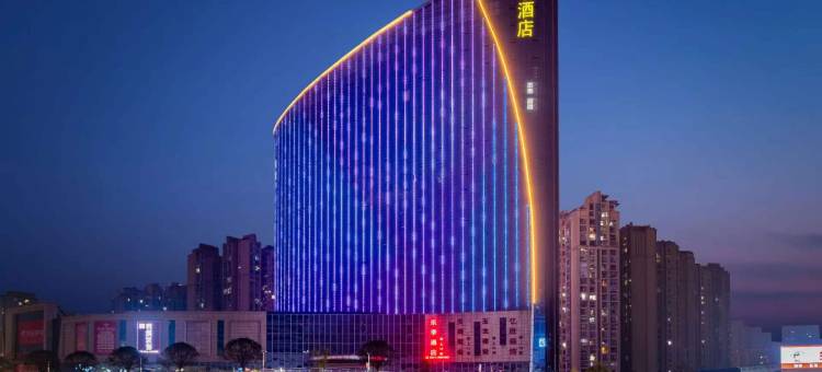 宜宾乐季酒店(华西医院临港二医院店)图片