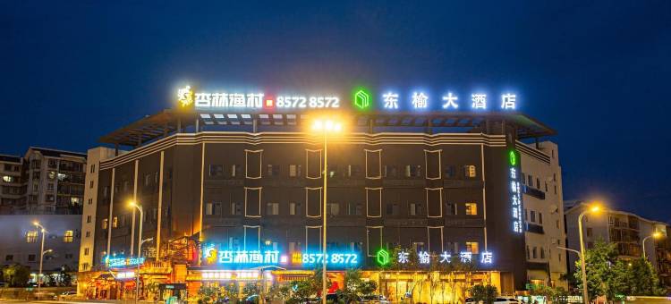 贵阳东榆大酒店(龙洞堡机场见龙洞地铁站店)图片