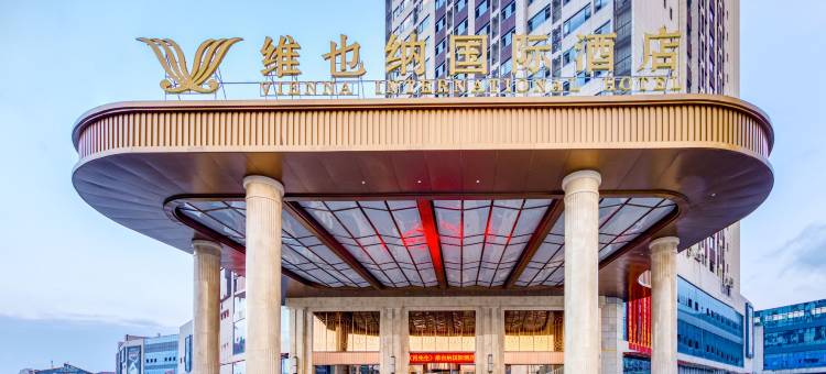 维也纳国际酒店(临武中心店)图片