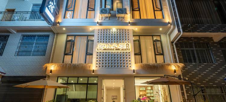 山水谈民宿(七十二奇楼高铁西站店)图片