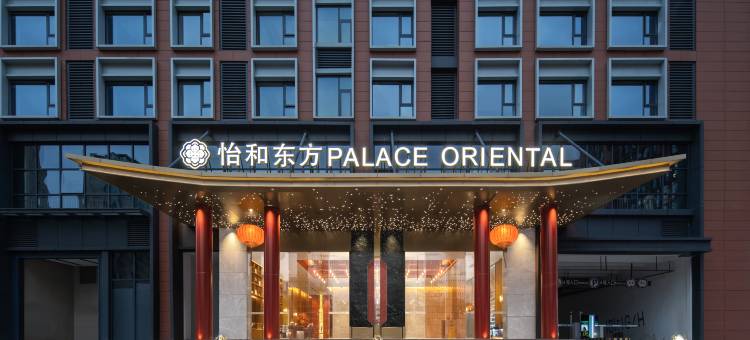 成都怡和东方酒店(成都西站中坝地铁站店)图片