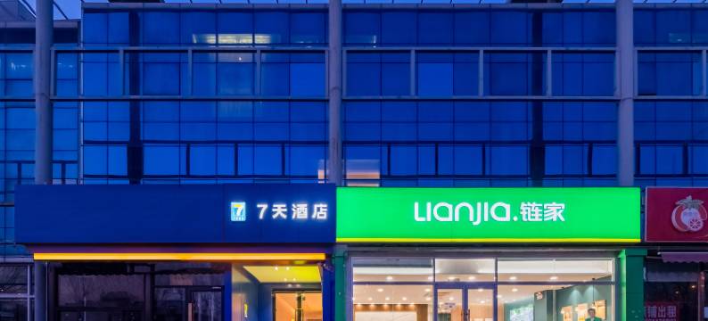 7天酒店(北京回龙观积水潭医院店)图片