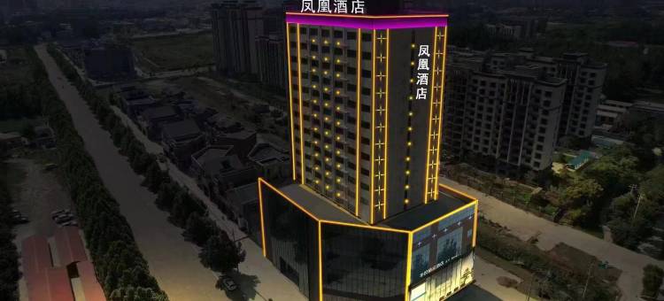 上蔡凤凰酒店图片