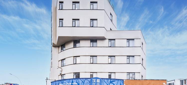 汉庭优佳(温州乐清乐成酒店)图片