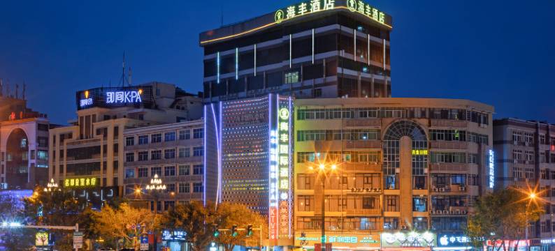 海丰国际酒店(泉州晋江国际机场五店市店)图片