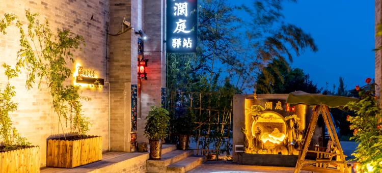 礼泉澜庭民宿(袁家村店)图片