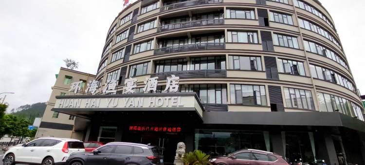 如家华驿精选酒店(衢州开化根宫佛国店)图片