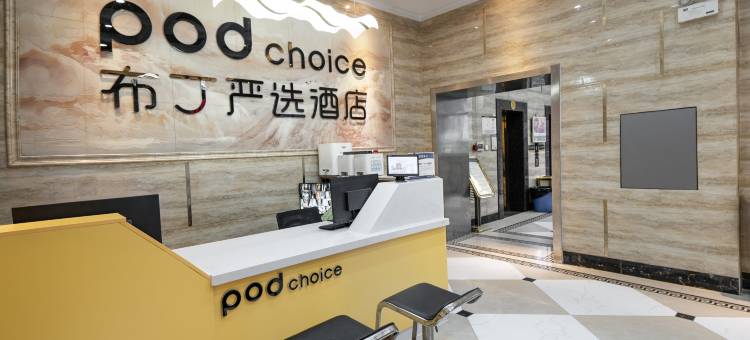 布丁严选酒店(光谷广场地铁站店)图片