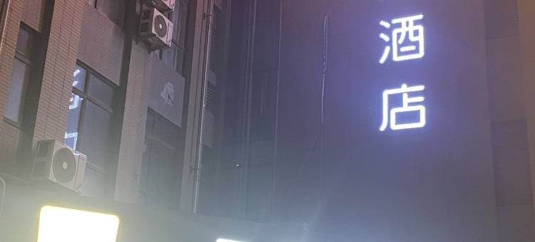 7天酒店(中卫汽车站四季鲜市场店)图片