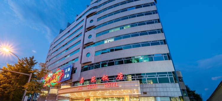 北京嘉苑饭店图片