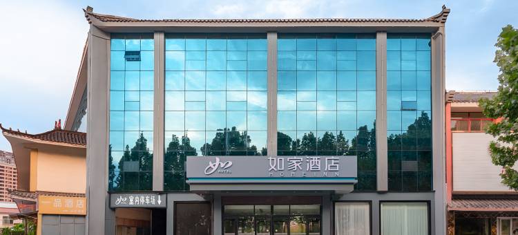 如家酒店(蒙阴湖滨路一品店)图片