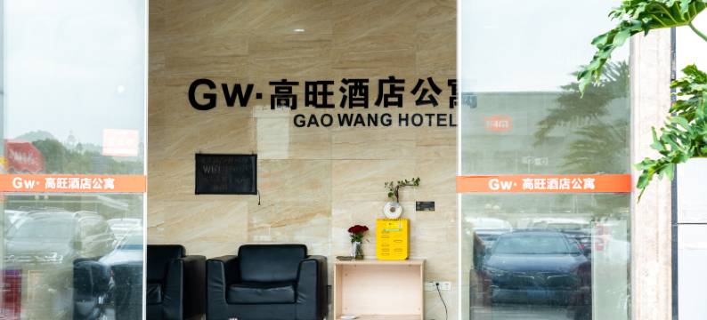 GW·高旺酒店公寓(福州海峡会展中心店)图片