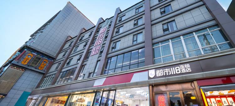 都市118连锁酒店(西安大雁塔小寨地铁站店)图片