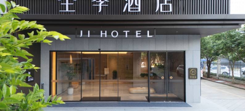 全季酒店(西安软件园团结南路店)图片