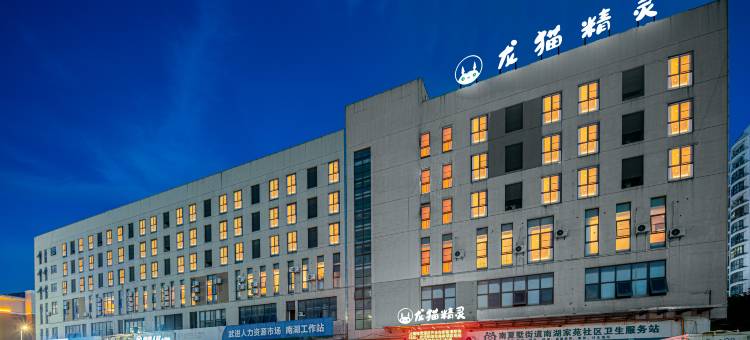 龙猫精灵酒店(常州春秋淹城武进高铁站店)图片