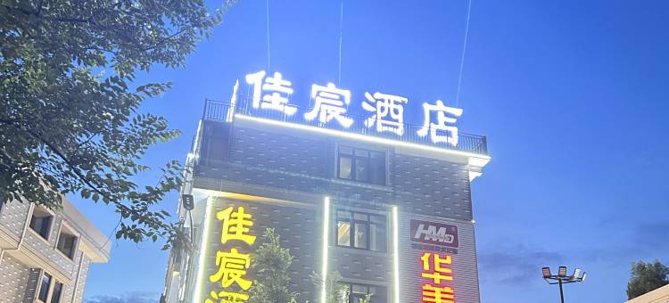 佳宸智慧酒店(义乌上溪模具城店)图片