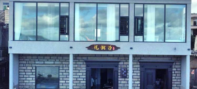 悦潮汐·沙滩海景·野趣民宿(平潭北部湾生态廊道店)图片