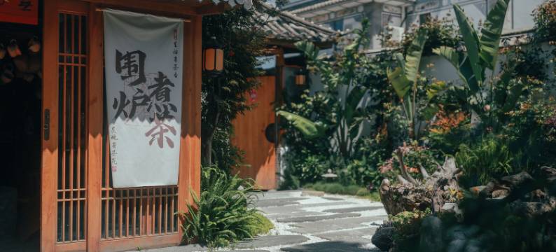 古琴别院·古琴花园疗愈美宿(大理古城南门店)图片