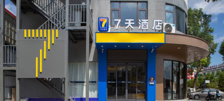 7天酒店(信阳罗山客运站店)图片