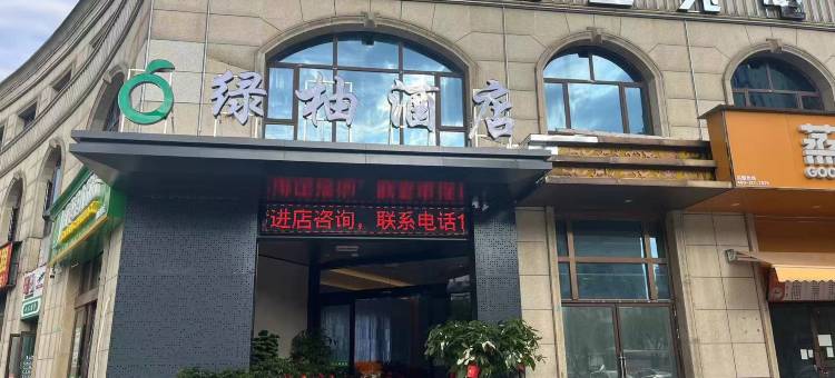 绿柚酒店(掇刀凯旋城店)图片