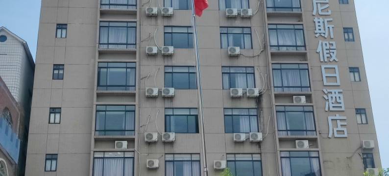 威尼斯假日酒店(水东红树林栈道店)图片