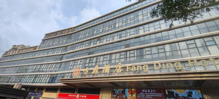 深圳方鼎酒店(科技园南头古城店)图片
