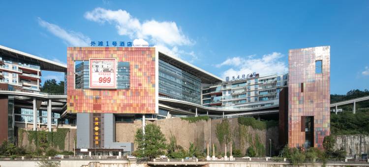 外滩一号酒店(贵阳云岩区未来方舟店)图片