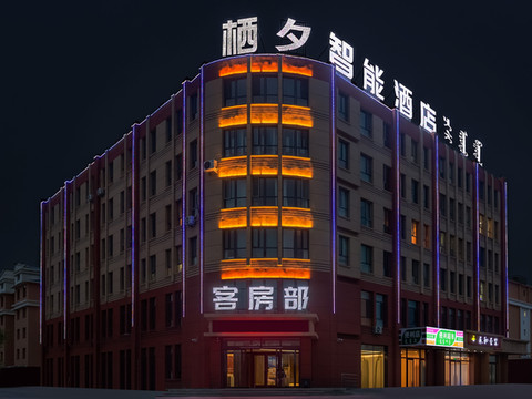 东乌旗栖夕智能酒店