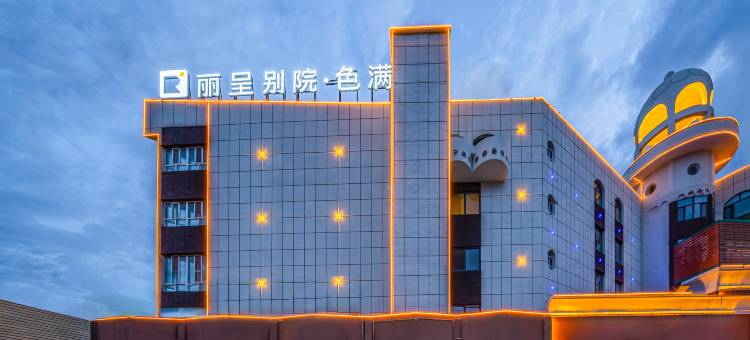 丽呈别院·色满(喀什古城景区店)图片