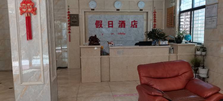 商城假日酒店图片