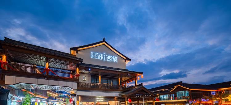 天台星野西筑美宿(赭溪老街店)图片