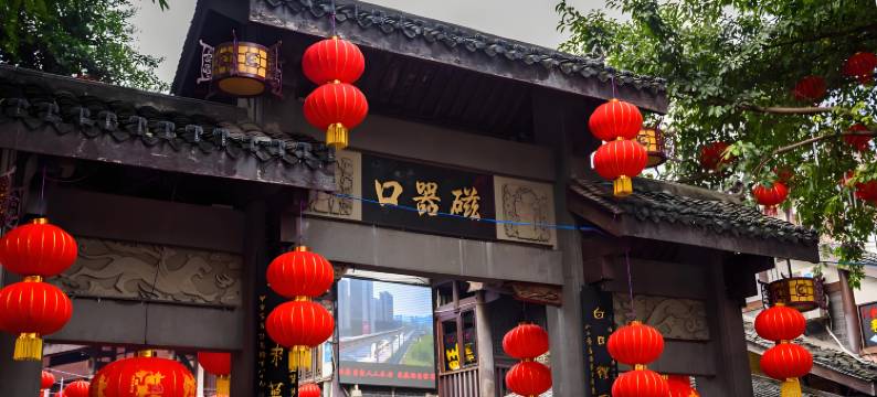 重庆观磁精品酒店图片