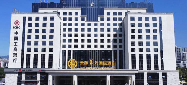 汝城君莲华天国际酒店图片