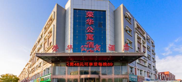 贺兰荣华公寓酒店图片