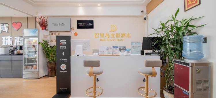 巴里岛度假酒店公寓(珠海横琴口岸店)图片