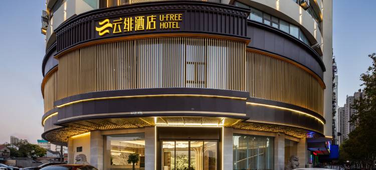 云绯酒店(丹阳金鹰八佰伴店)图片