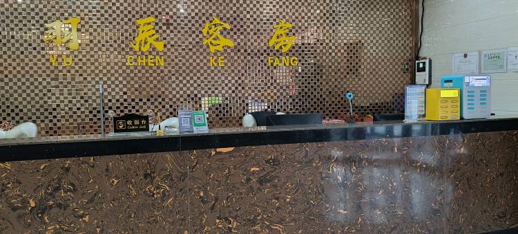 达茂旗羽辰假日酒店图片