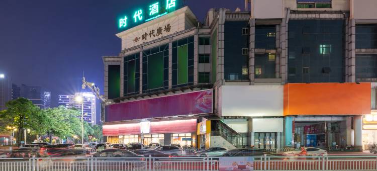 时代酒店(四会国际玉器城四会广场店)图片