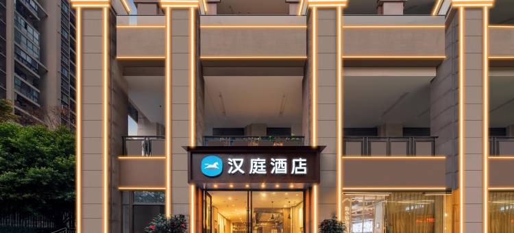 汉庭酒店(重庆江北国际机场融创中央广场店)图片