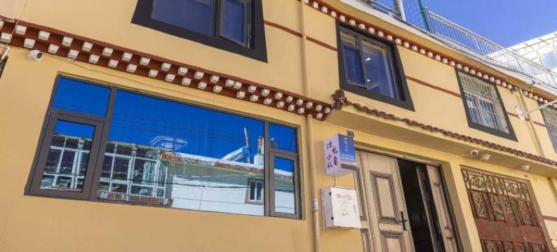 香格里拉沐光小筑民宿图片