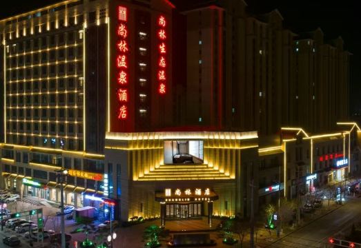 通渭尚林温泉酒店外景图