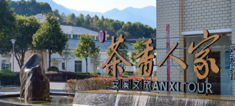 安溪感德民宿图片