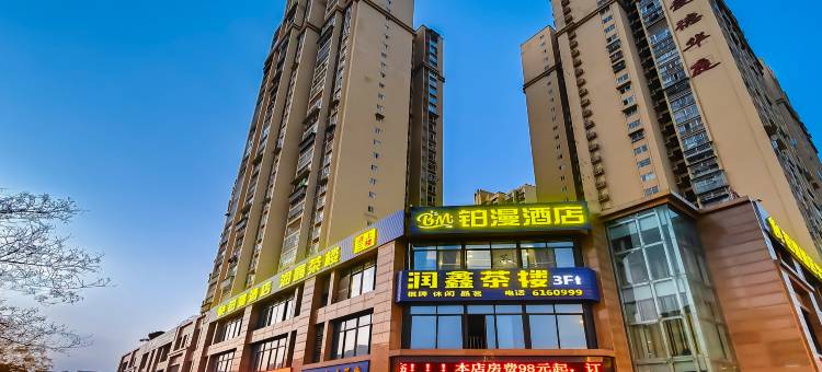 德阳铂漫酒店图片