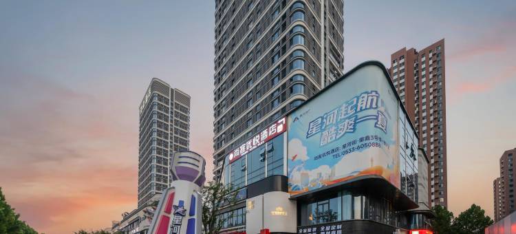 尚客优悦酒店(淄博山东理工大学店)图片